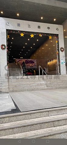 宏达工业中心 葵涌 中层 C098274 售盘