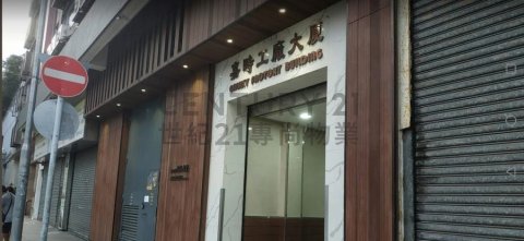 嘉時工廠大廈 新蒲崗 C211796 售盤