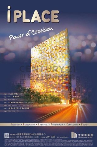 IPLACE 葵涌 低層 C213812 售盤