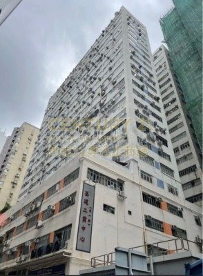 荃運工業中心 荃灣 高層 C146670 售盤