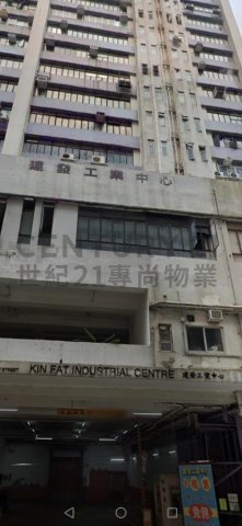 建發工業中心 屯門 中層 C210663 售盤