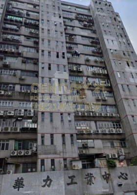 華力工業中心 荃灣 低層 C122581 售盤