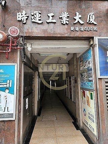 時運工業大廈 觀塘 中層 C208041 售盤