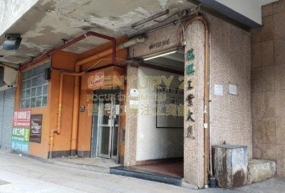 瑞琪工業大廈 黃竹坑 中層 K212877 售盤