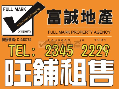 嘉喜大厦 黄大仙 低层 T012494 售盘