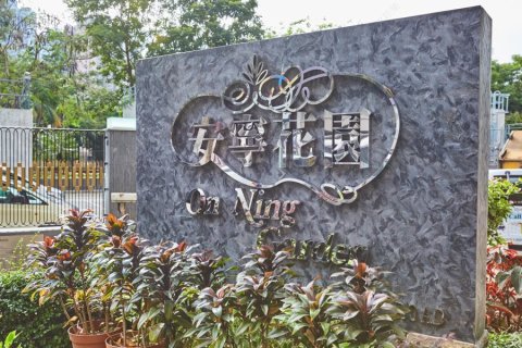 安寧花園 將軍澳 低層 1697012 售盤