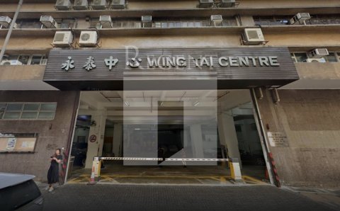 WING TAI CTR (永泰中心) 