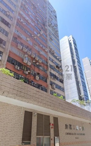 广基工厂大厦 坚尼地城 低层 C213573 售盘