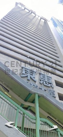 东惠商业大厦 湾仔 高层 C212043 售盘