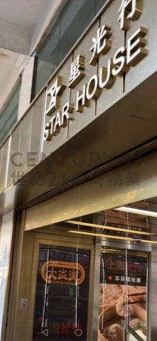星光行 尖沙咀 中层 C206012 售盘
