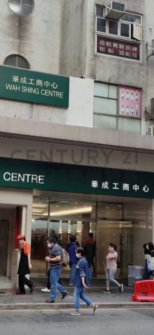 华成工商中心 观塘 低层 C213186 售盘