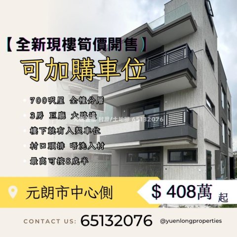 元朗 T177441 售盤