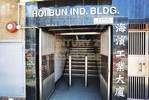 海滨工业大厦 观塘 低层 C136107 售盘