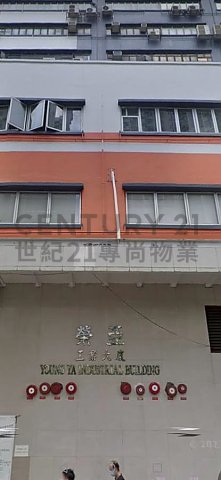 荣亚工业大厦 荃湾 低层 C156779 售盘