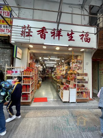 利鸿大楼 旺角 地下 1672148 售盘