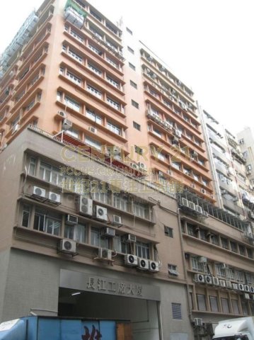 長江工廠大廈 長沙灣 中層 C143672 售盤