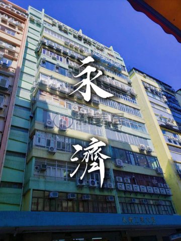 永濟工業大廈 新蒲崗 1648516 售盤