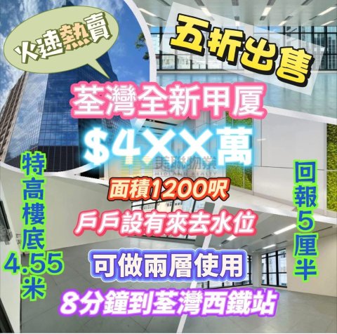 國際企業中心 荃灣 1673102 售盤