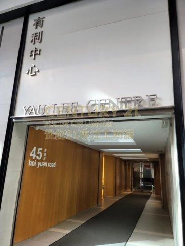 有利中心 观塘 低层 C121359 售盘