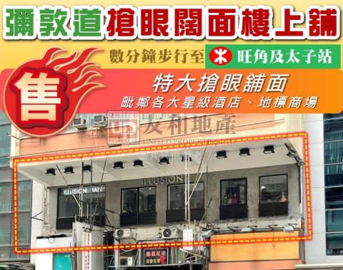 利華大樓 旺角 低層 T181734 售盤