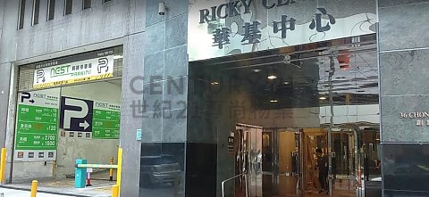 華基中心 觀塘 中層 C208988 售盤