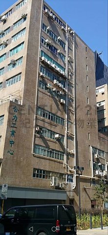 合力工業中心 九龍灣 低層 C209076 售盤