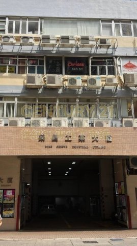 荣昌工业大厦 观塘 低层 C143387 售盘