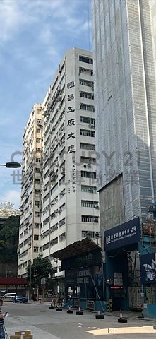 恒昌工厂大厦 长沙湾 中层 C208944 售盘