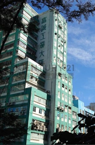 富诚工业大厦 柴湾 低层 C212638 售盘