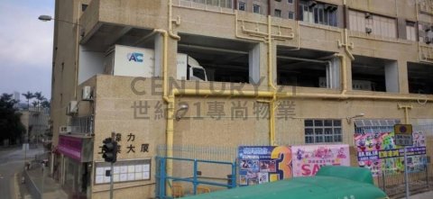 偉力工業大廈 青衣 高層 C213521 售盤
