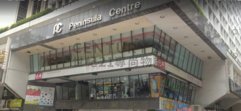 半岛中心 尖沙咀 低层 C063919 售盘