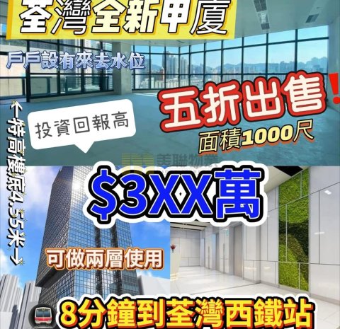 國際企業中心 荃灣 1673612 售盤