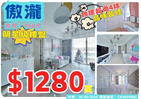傲泷 西贡 1699124 售盘
