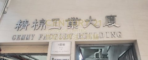 精棉工業大廈 觀塘 低層 C107918 售盤