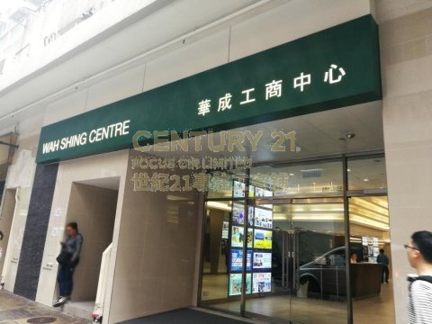 华成工商中心 观塘 低层 C114315 售盘