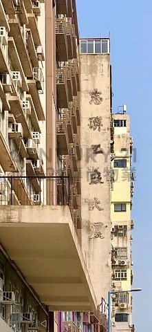 志聯工廠大廈 觀塘 低層 C148959 售盤
