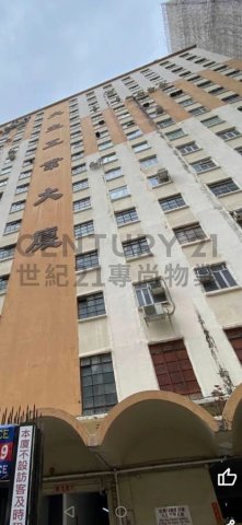 大生工业大厦 香港仔 中层 C211684 售盘