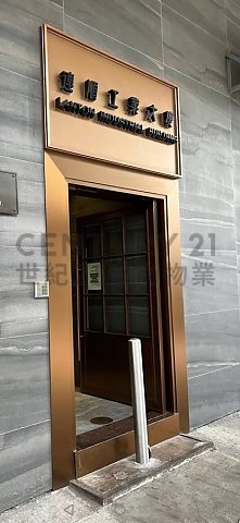 連順工業大廈 觀塘 低層 C173609 售盤