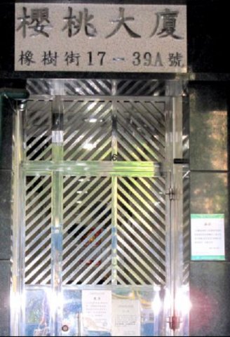櫻桃大廈 大角咀 高層 1673204 售盤