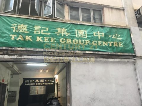 德记集团中心 葵涌 低层 K209095 售盘