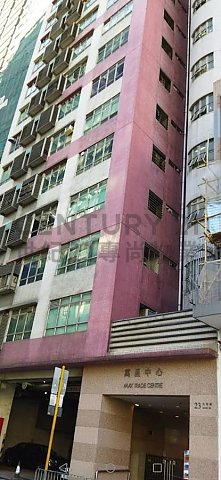 万昌中心 新蒲岗 低层 C209915 售盘