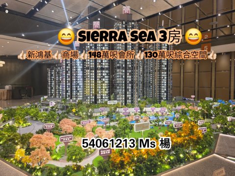 SIERRA SEA 馬鞍山 1688154 售盤