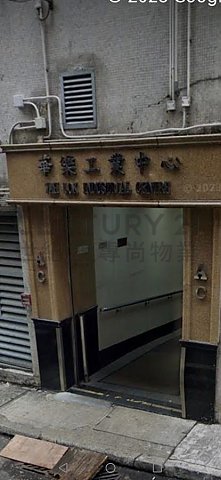 华乐工业中心 沙田 高层 C081314 售盘