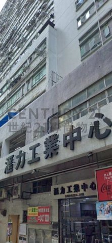 汇力工业中心 荃湾 高层 C211733 售盘