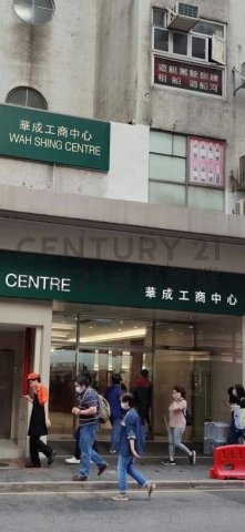 华成工商中心 观塘 低层 C114315 售盘