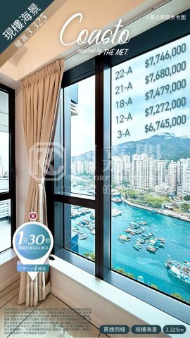 COASTO 香港仔 中層 1668708 售盤