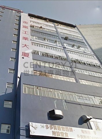 金富工业大厦 葵涌 中层 C159307 售盘