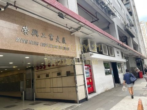 荣兴工业大厦 荃湾 低层 K212213 售盘
