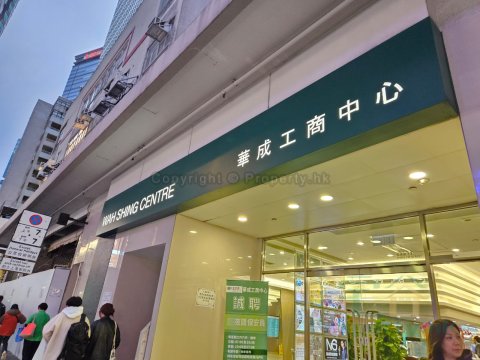 华成工商中心 观塘 高层 C502578 售盘