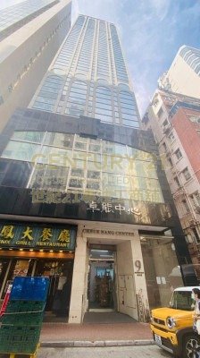 卓能中心 尖沙咀 中层 K211890 售盘